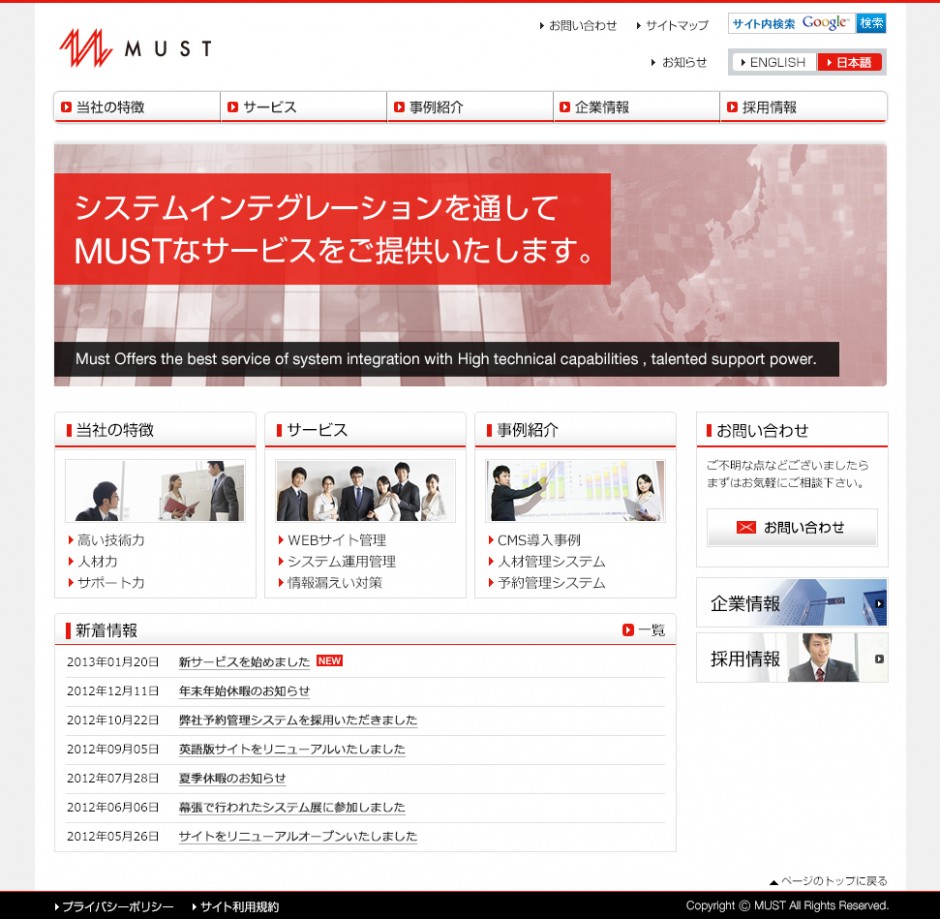 企業サイト