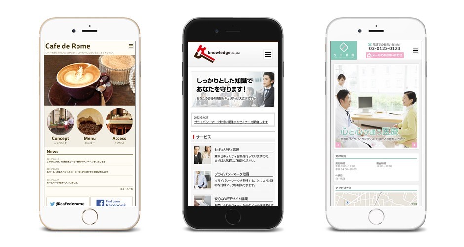 スマートフォン専用サイト